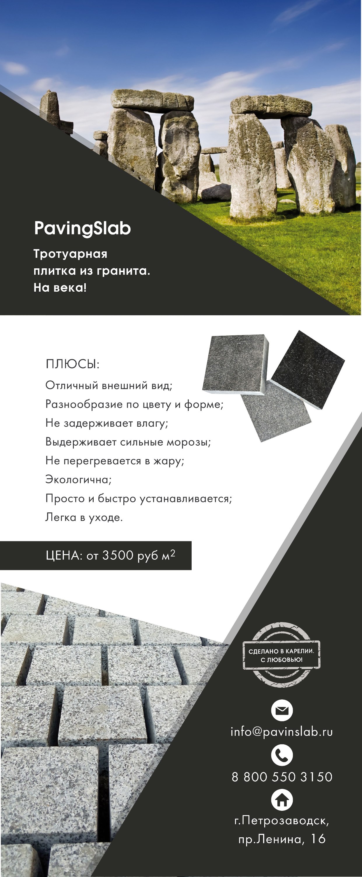 PavingSlab Тротуарная плитка из натурального камня, гранита.